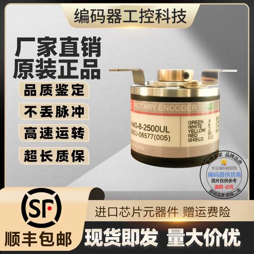 全新现货H40-8-2500UL编码器2048-360-500-600-1000-1024-3000VL