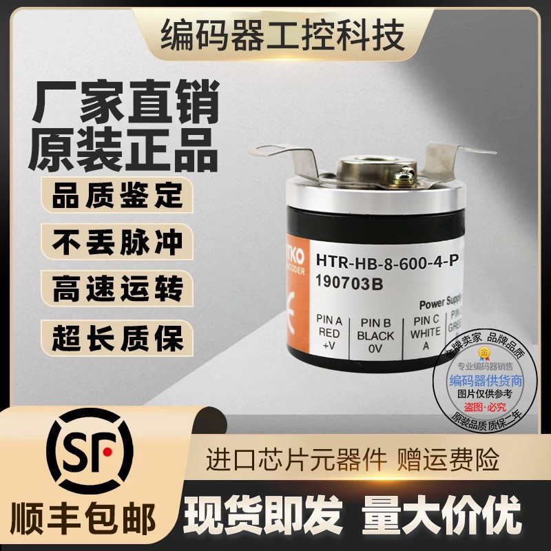 热销现货HTR-HB-8-1024-3-PP鸿睿型旋转编码器半空心8mm脉冲1024