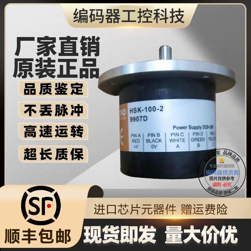 供应全新HSK-1000-3L鸿璿增量式旋转编码器1000p/r高品质解码器