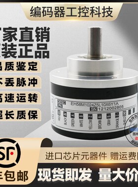 热销全新现货EH58M1200Z5L10X6Y1A旋转编码器1200脉冲外径58mm