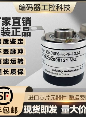 全新现货EB38F6-P4PR-500宜科型旋转编码器500脉冲空心轴6mm