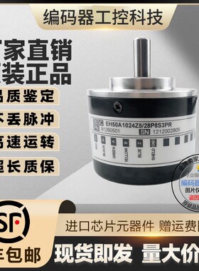 全新EH50A1000Z5/28P8X3PA意尔创型旋转编码器脉冲1000外径50