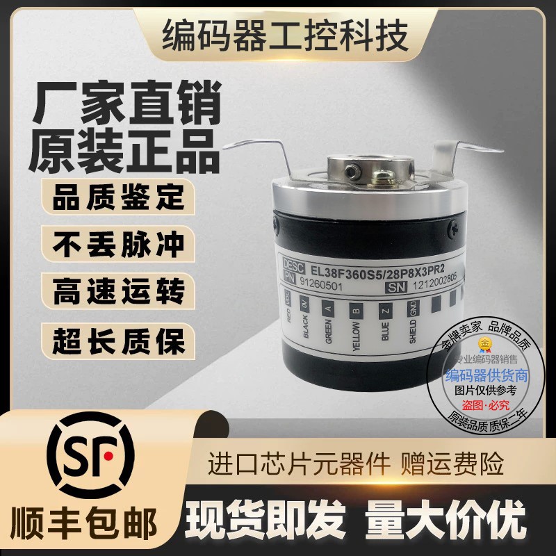 热销全新现货EL38F1000Z8/28P8X6PR旋转编码器空心轴8mm1000线
