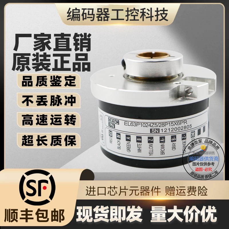 热销全新现货意尔创型EL63PB1024Z5/28P8X3PR旋转编码器孔径8mm