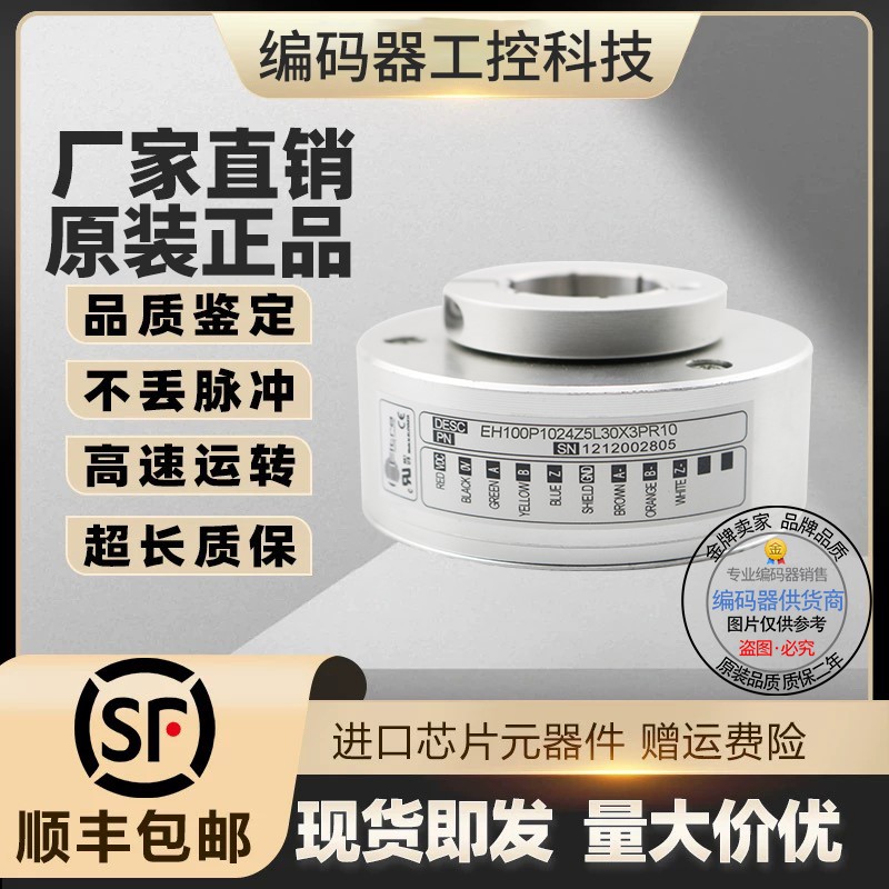 全新EH120P1024Z8/24L38X3PR1.5编码器600-2000-100-1000-360-500