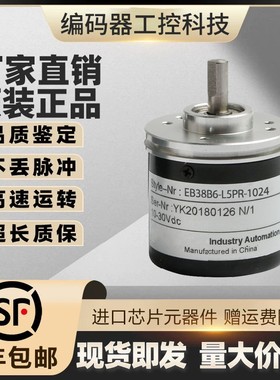 全新现货供应EB38B6-L5AR-1024宜科型旋转编码器1024脉冲