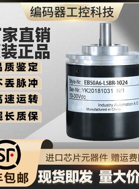 供应全新现货EB50A6-N4AR-1024宜科型旋转编码器1024脉冲