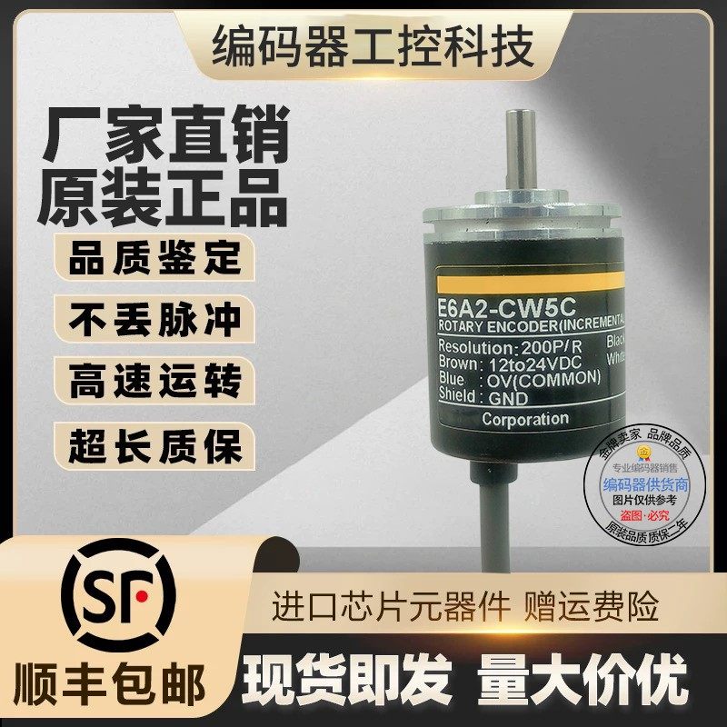 全新旋转编码器E6A2-CW5C 360P/R 欧姆龙型编码器12-24VDC实心轴4