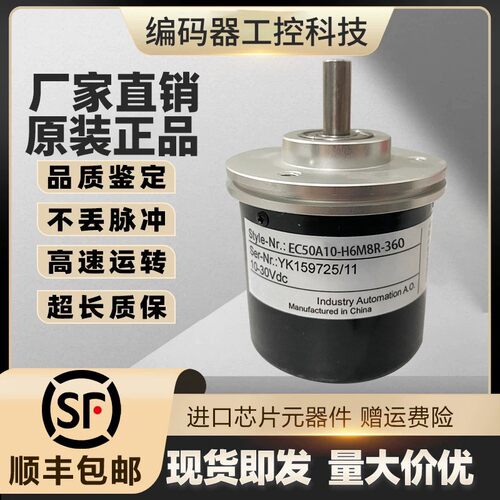 全新EC50A10-H6M8R-600.9M5002 宜科型旋转编码器轴径10mm600线