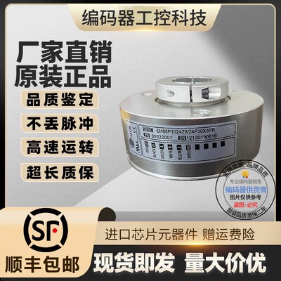 全新现货供应EH88P600Z5L30X3PR.019C电梯旋转编码器600线 孔30MM