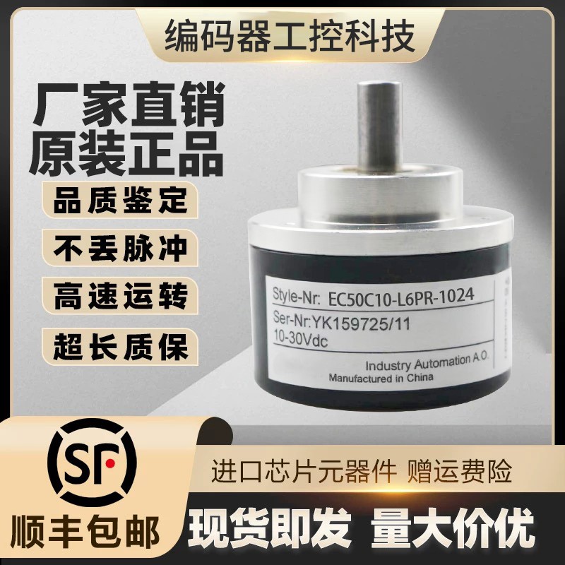 全新EC50C10-L5PR-1024宜科型旋转编码器1024脉冲实心轴10mm