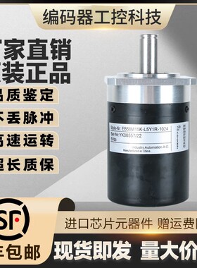 全新EB58M15K-H6Y1R-600宜科型旋转编码器600脉冲实心轴15mm