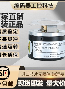 全新现货EB50P8-P6IR-1024宜科型旋转编码器1024脉冲外径50mm