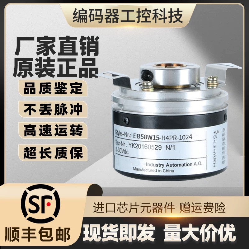 全新EB58W12-P4AR-100宜科型旋转光电编码器空心轴12mm100线
