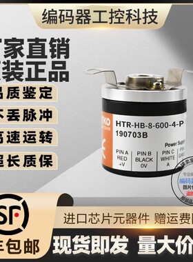 HTR-HB-8-2048-2-C-X056-9204A鸿睿旋转编码器半空心8mm脉冲2048