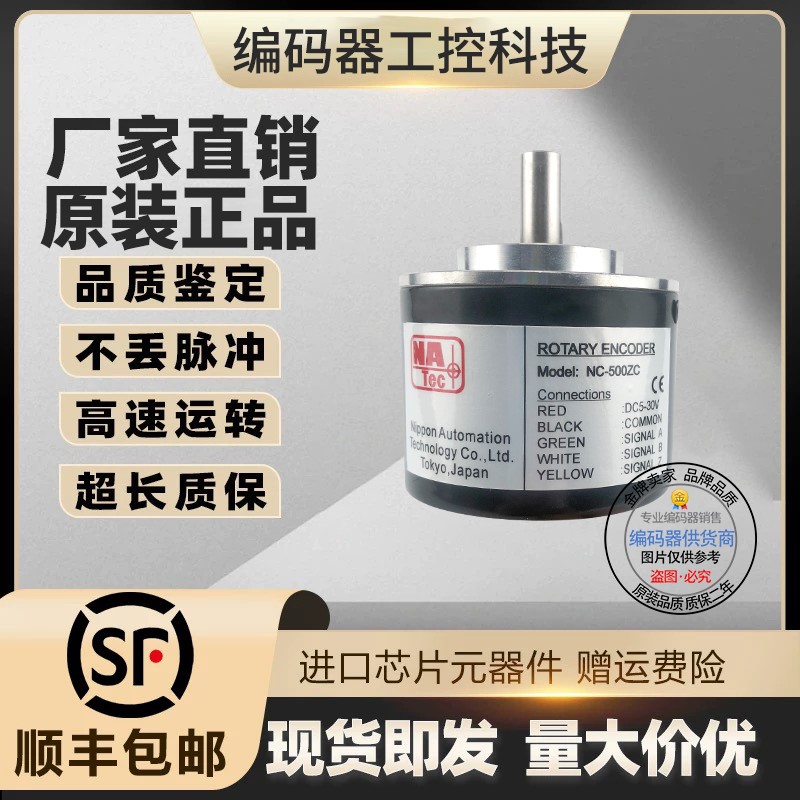 全新NC-600ZT增量式编码器100-360-500-1024-2048外径50mm轴径8