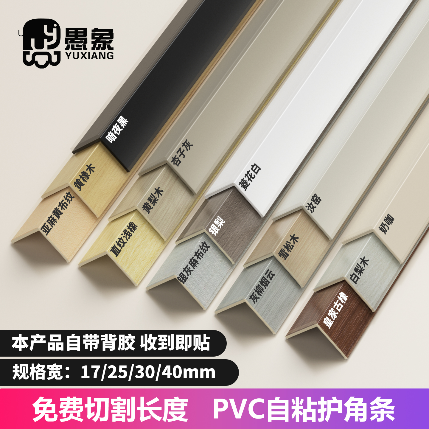 L型等边直角收边条pvc木纹装饰包边条阳角自粘收口条窗框门套封边