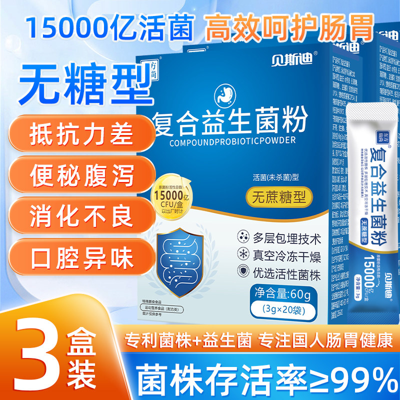 无糖高活性复合益生菌粉便秘肠胃益生菌冻干粉成人中老年专利菌株