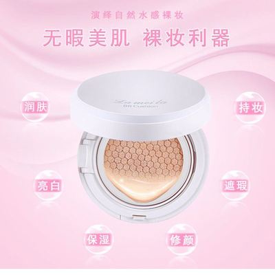 拉美拉气垫bb霜遮瑕隐形毛孔底妆