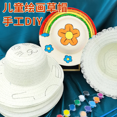 草帽儿童DIY手工材料包