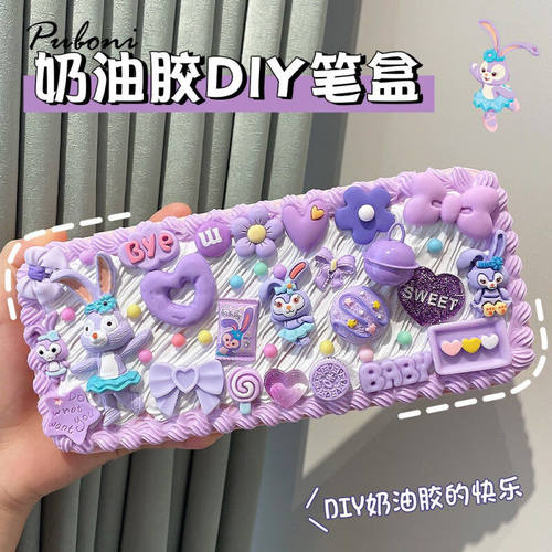 奶油胶文具盒手工diy材料包女孩玩具铅笔盒全套学生礼物咕卡美术