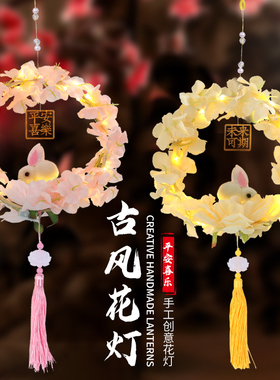 儿童兔子灯笼手工diy制作材料包手提发光装饰古风花灯元宵节新年