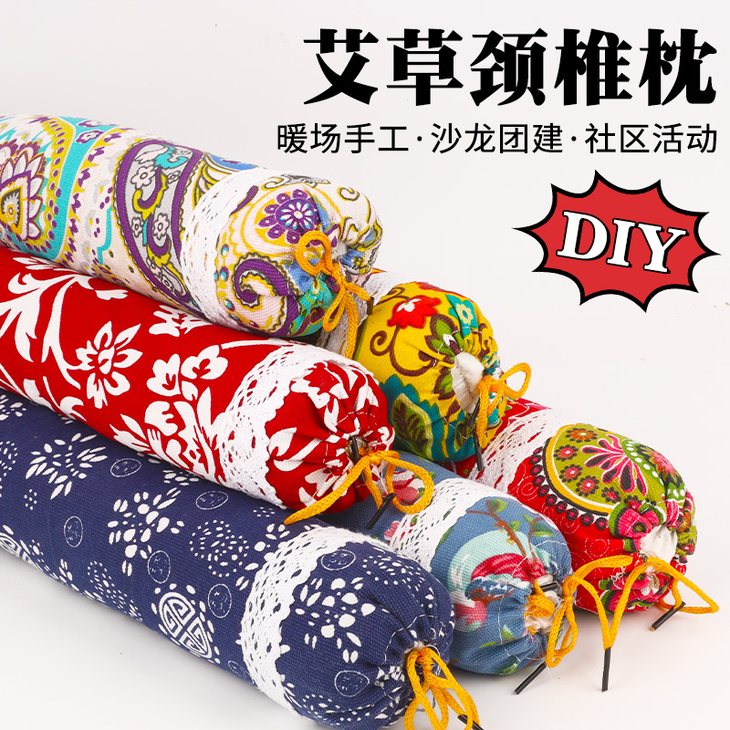 艾草枕手工diy材料包枕头非遗