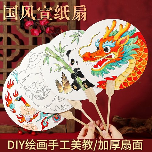 国风涂鸦宣纸团扇手工diy材料包非遗漆扇扇子团建京剧学生中秋节