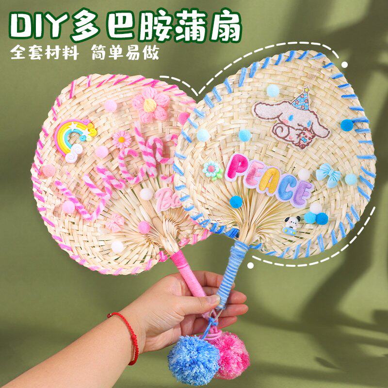 蒲扇手工DIY材料包多巴胺扇子老式夏天儿童编织非遗六一中秋节
