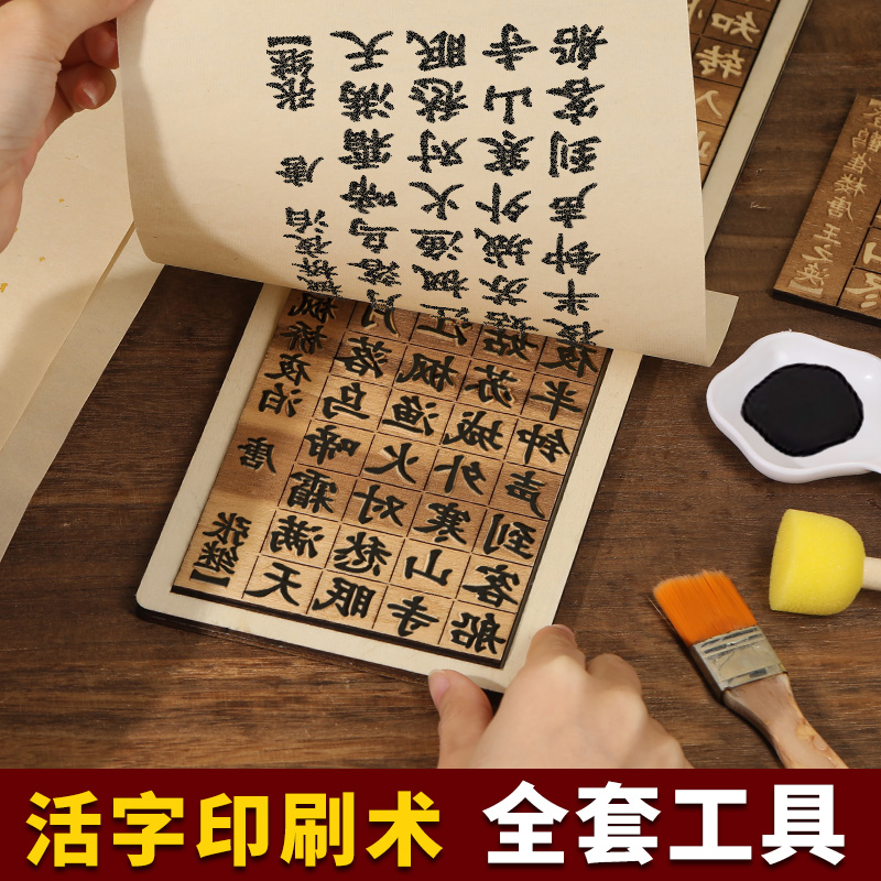 木活字印刷术手工拓印diy材料包儿童非遗制作全套诗词模板幼儿园
