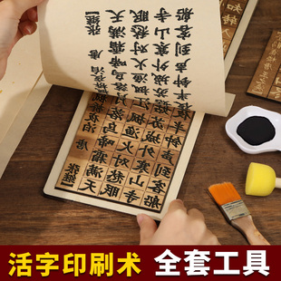 木活字印刷术套装手工拓印diy材料包儿童非遗制作全套模板新年