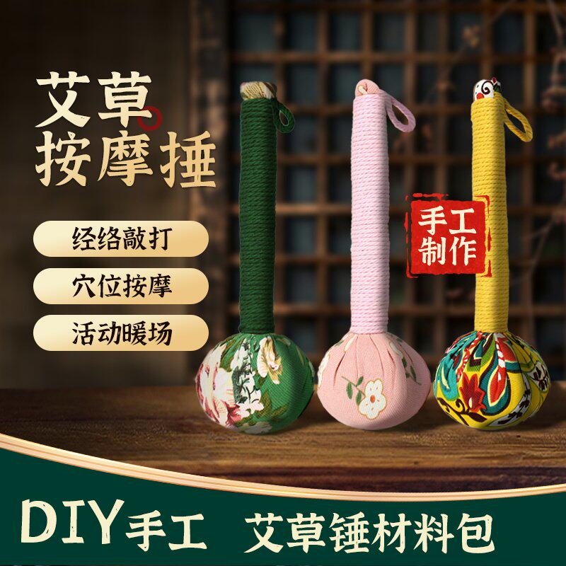 艾草锤手工diy材料包非遗养生按摩锤艾灸中药老人团建活动端午节