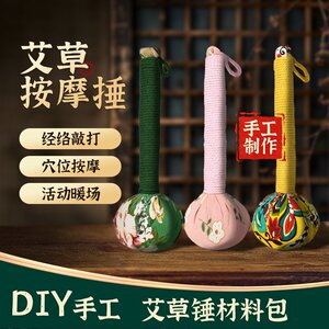 艾草锤手工diy材料包按摩养生锤