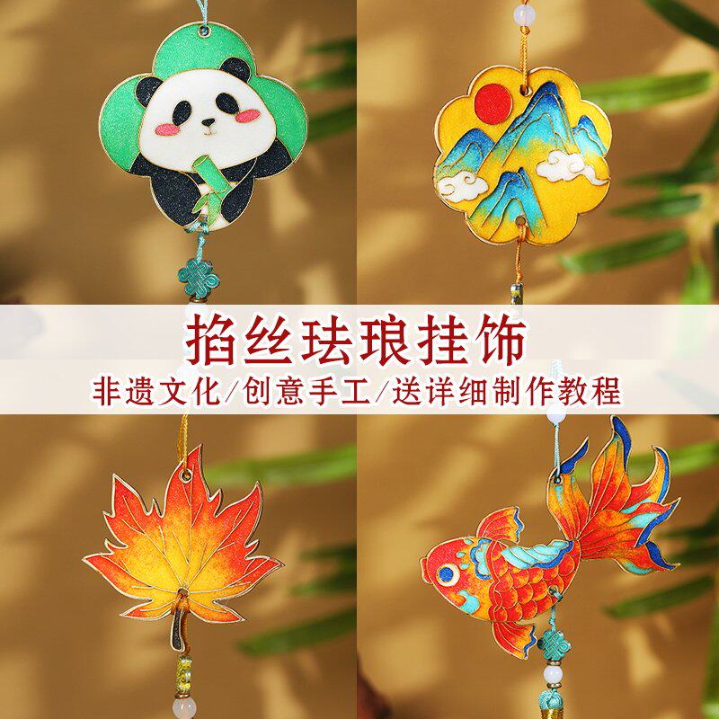 掐丝珐琅手工diy材料包团建儿童幼儿园非遗景泰蓝吊饰中式创意