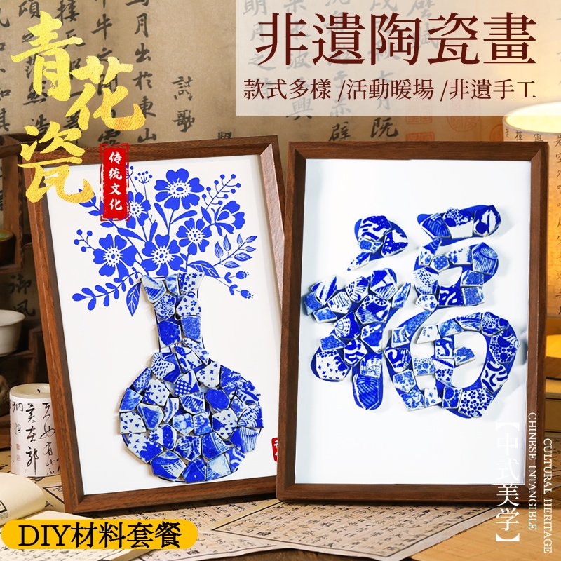 非遗青花瓷手工diy相框装饰画