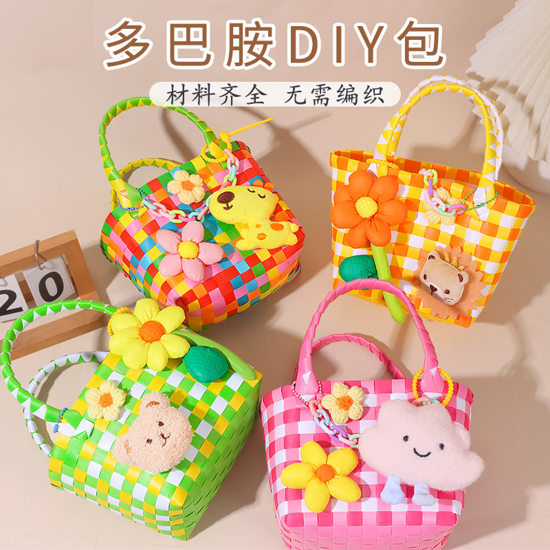 手工编织包diy材料包多巴胺