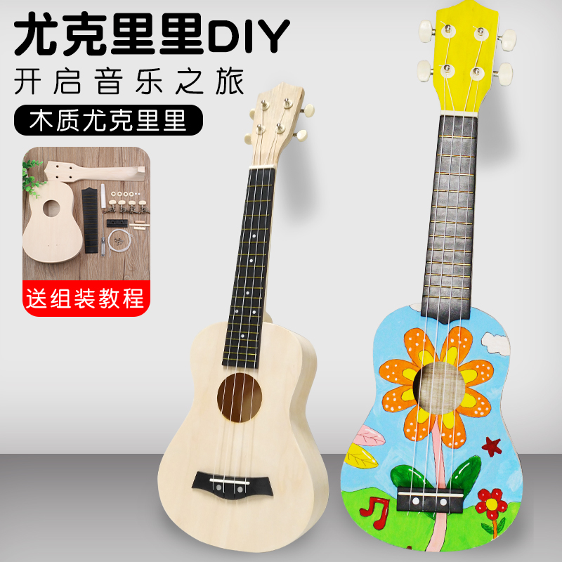 尤克里里diy小吉他手工乐器制作材料包彩绘手绘木质涂鸦儿童学生