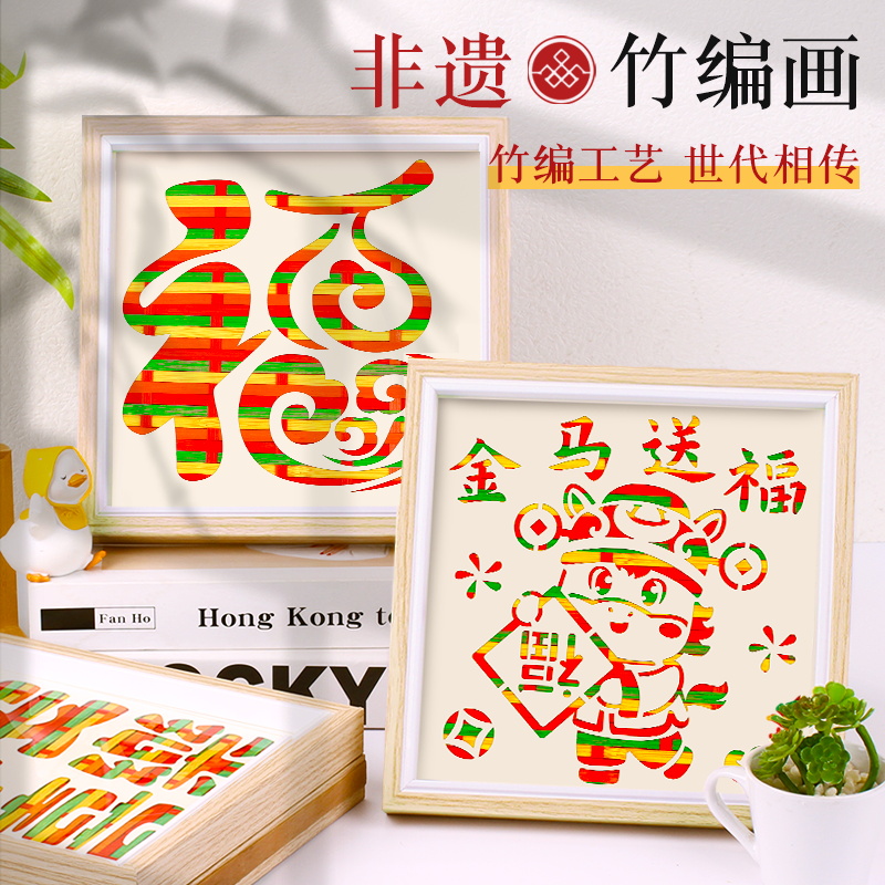 非遗竹编画手工DIY材料包