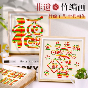 竹编画手工diy材料包儿童非遗竹条亲子竹篾竹子活动新年春节国潮