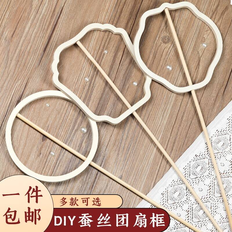 蚕丝扇框扇骨手工diy材料包