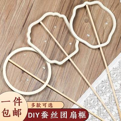 蚕丝扇框扇骨手工diy材料包