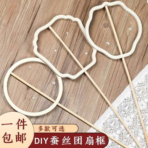 蚕丝扇框扇骨手工diy材料包