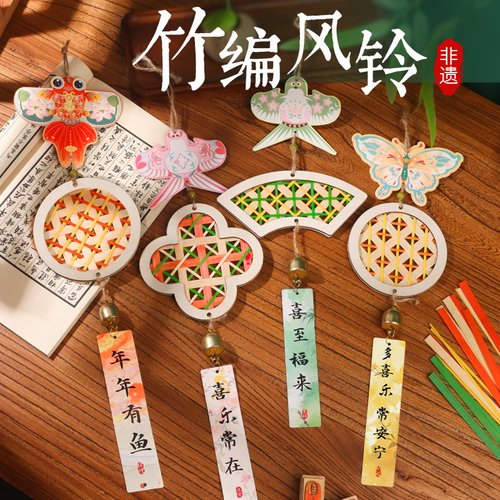 竹编风铃手工DIY材料包纸鸢非遗团建亲子活动幼儿园儿童元旦挂饰