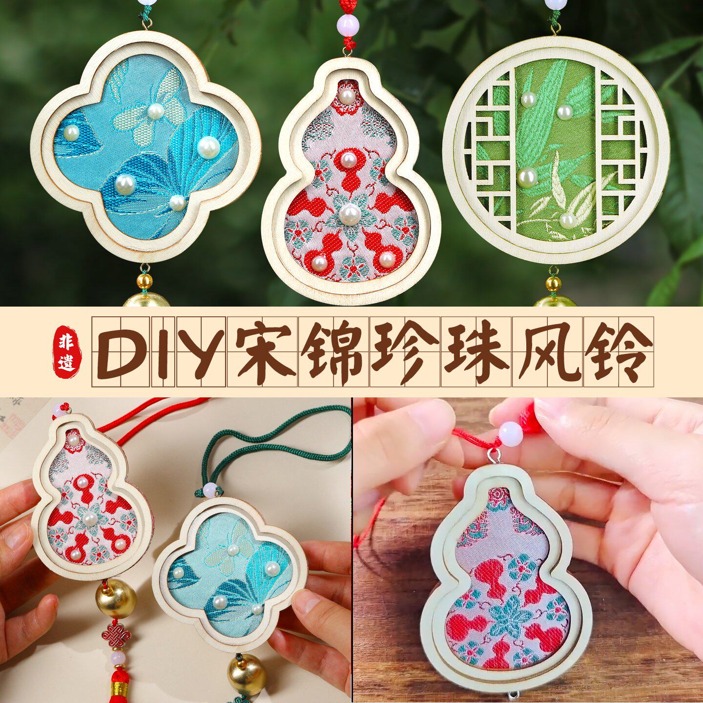 宋锦风铃非遗手工diy材料包织锦制作挂饰传统自制团建沙龙活动