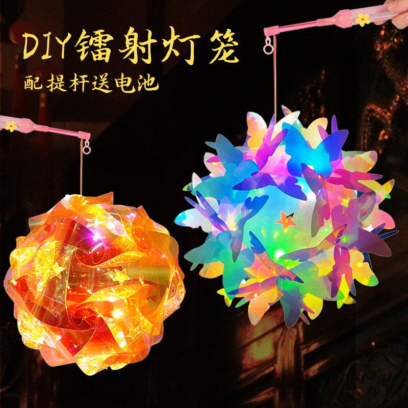 灯笼镭射炫彩拼装花灯手工diy材料包装饰儿童手提新款清明节