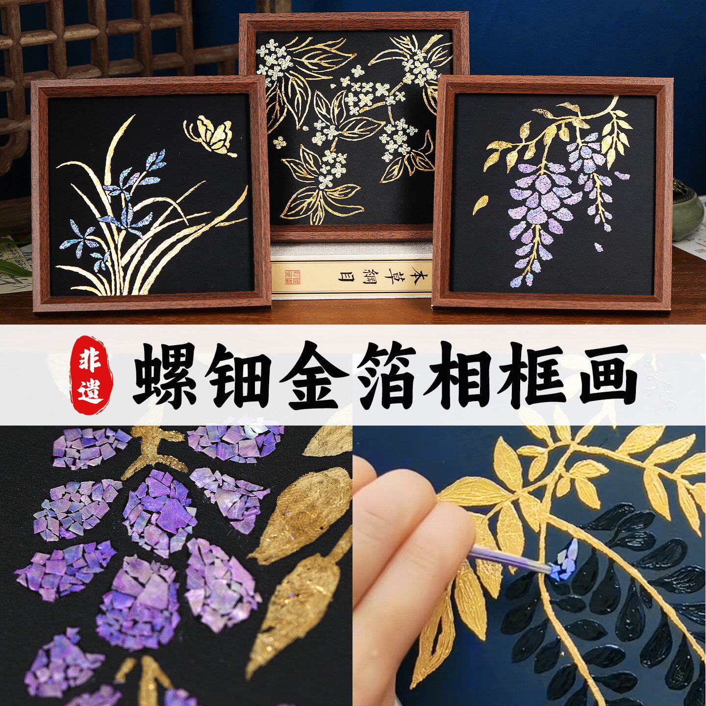 螺钿金箔画烧箔相框画diy材料手工创意装饰摆件儿童活动端午节