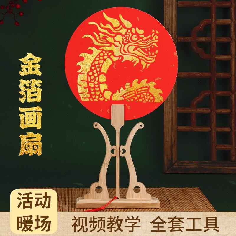 手工diy金箔画扇子材料包