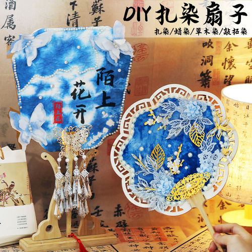 扎染扇子手工diy材料包非遗团扇团建活动儿童学生古风沙龙暖场