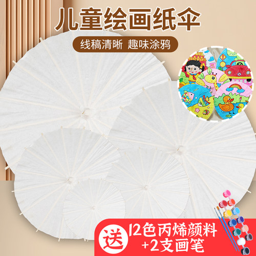 空白油纸伞手工diy材料包