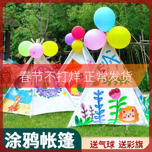 儿童手绘帐篷diy手工材料绘画涂鸦彩绘布料室内小幼儿园户外活动